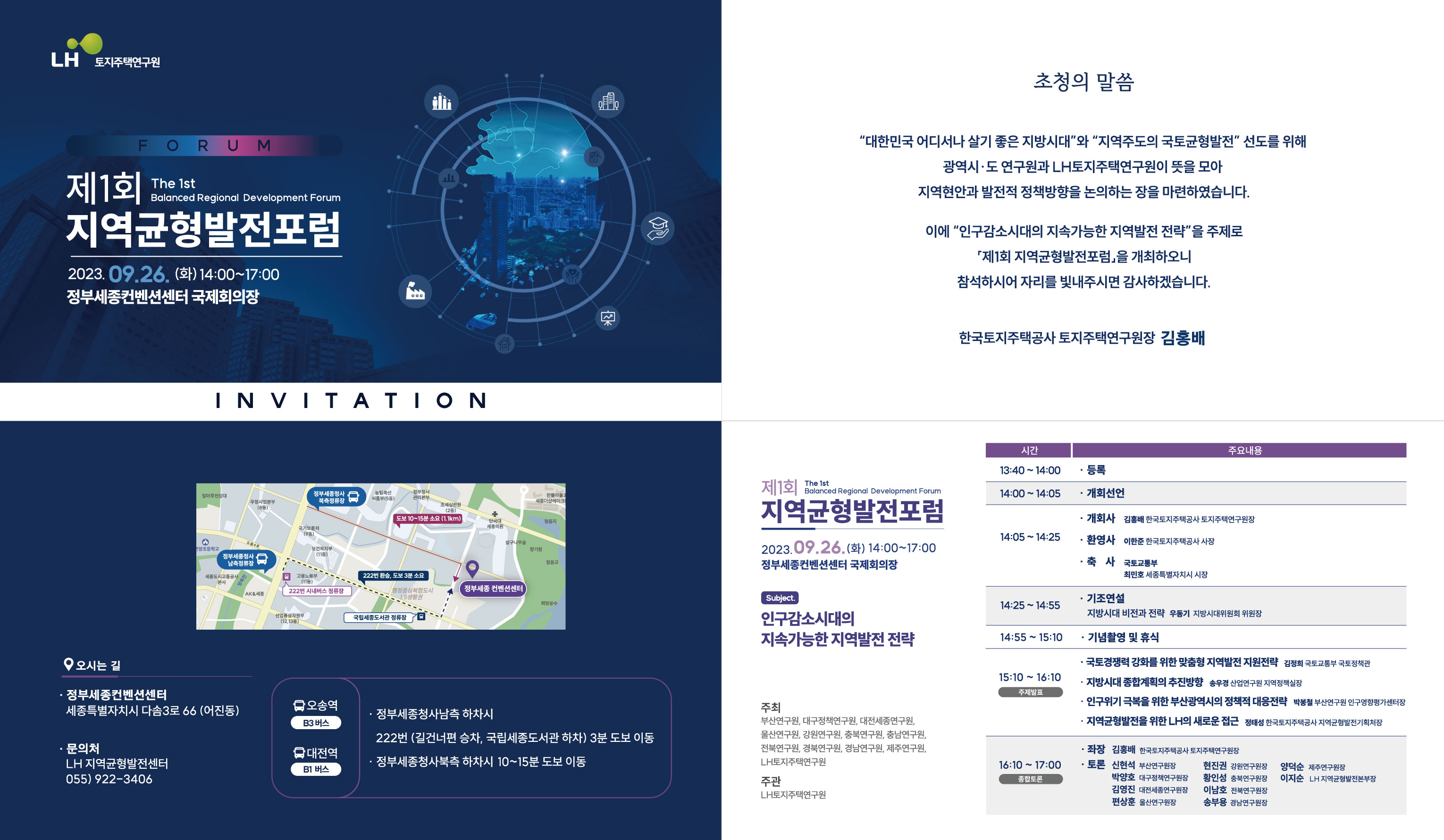 한국도시계획가협회