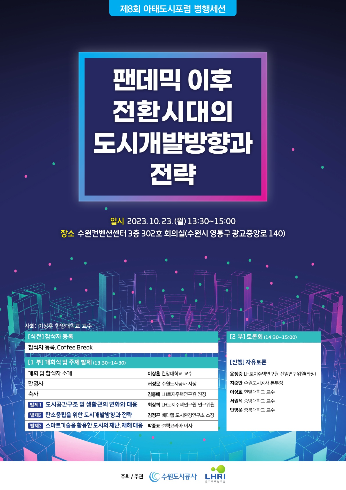 한국도시계획가협회