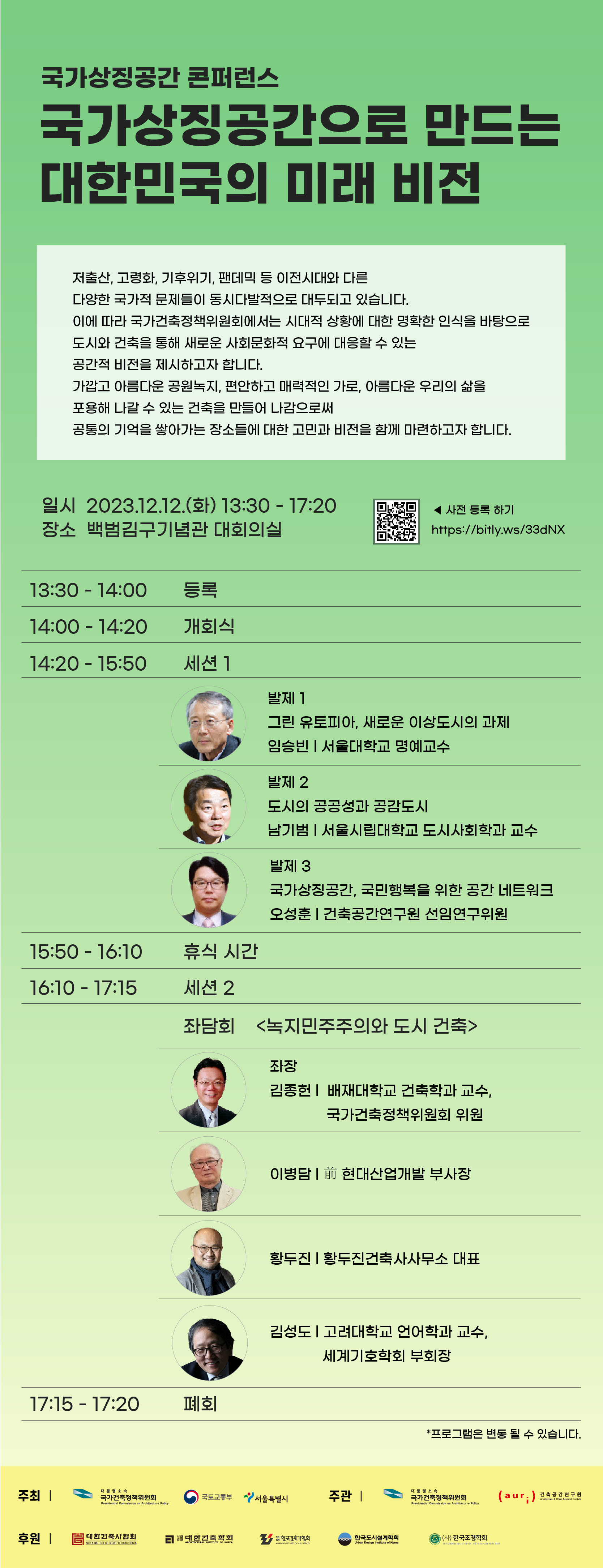 한국도시계획가협회